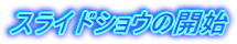 XChVE̊Jn